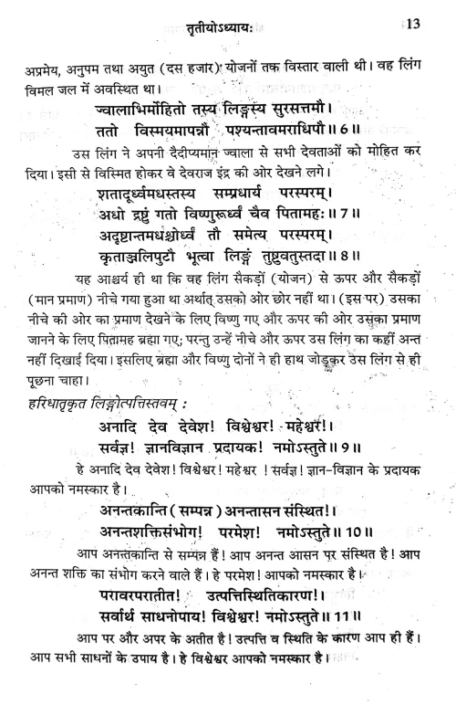 Srimadshivdharmapuranam